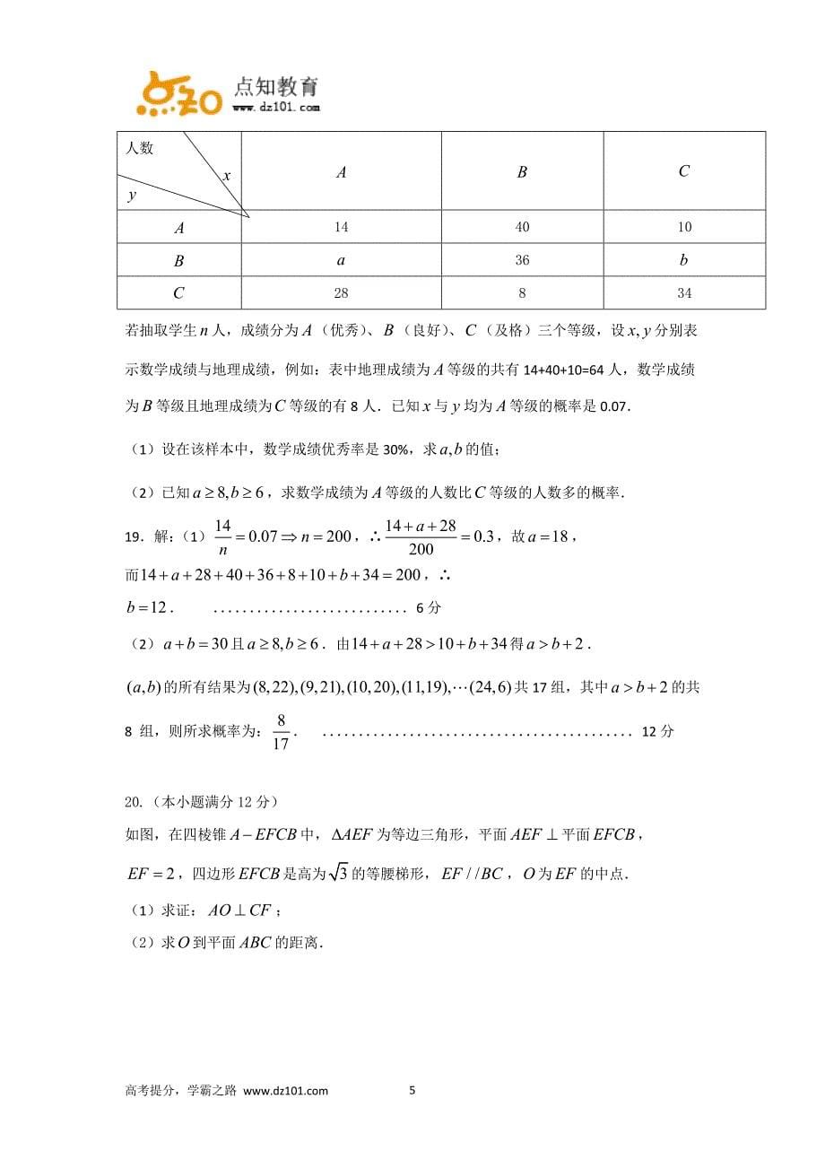 广东省2015-2016学年高二4月月考  数学(文)试题(word)版_第5页