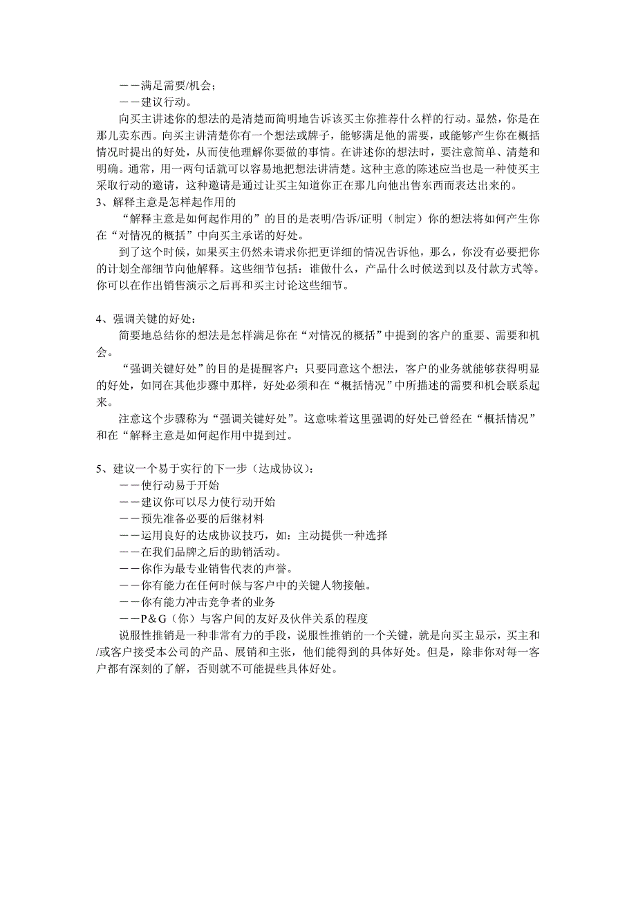 宝洁的说服性销售技巧+_第2页