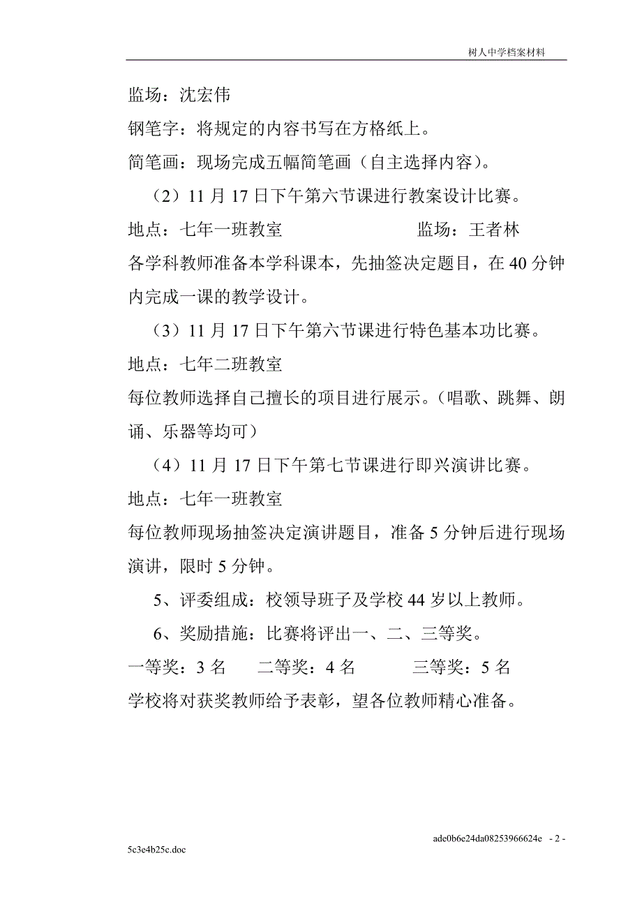 教师基本功大赛实施方案_第3页