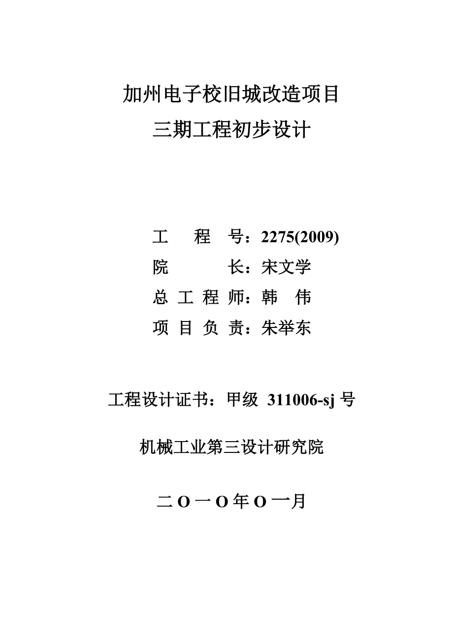 加州电子校旧城改造三期初步设计说明_第2页