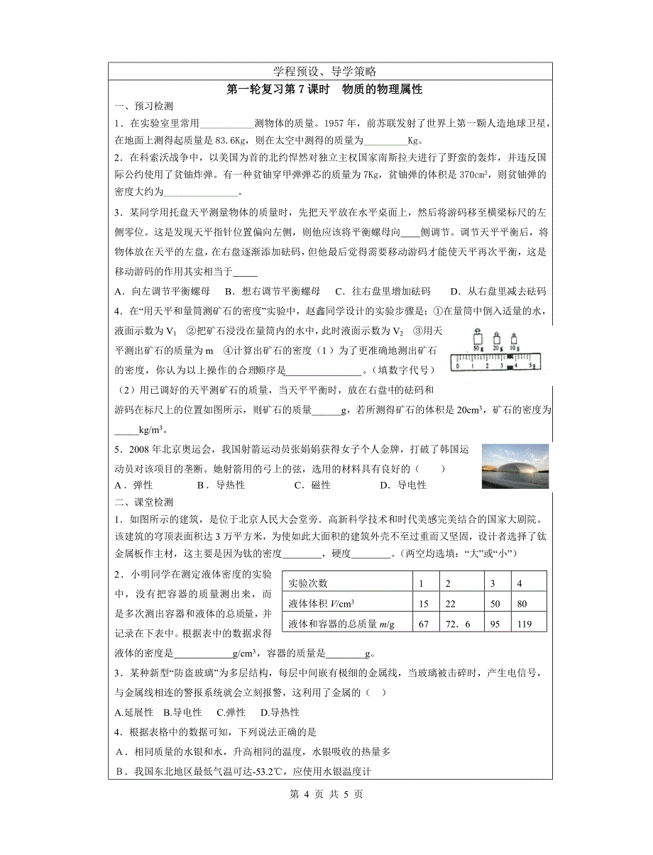 初三物理第一轮复习第7课时  物质的物理属性_第4页