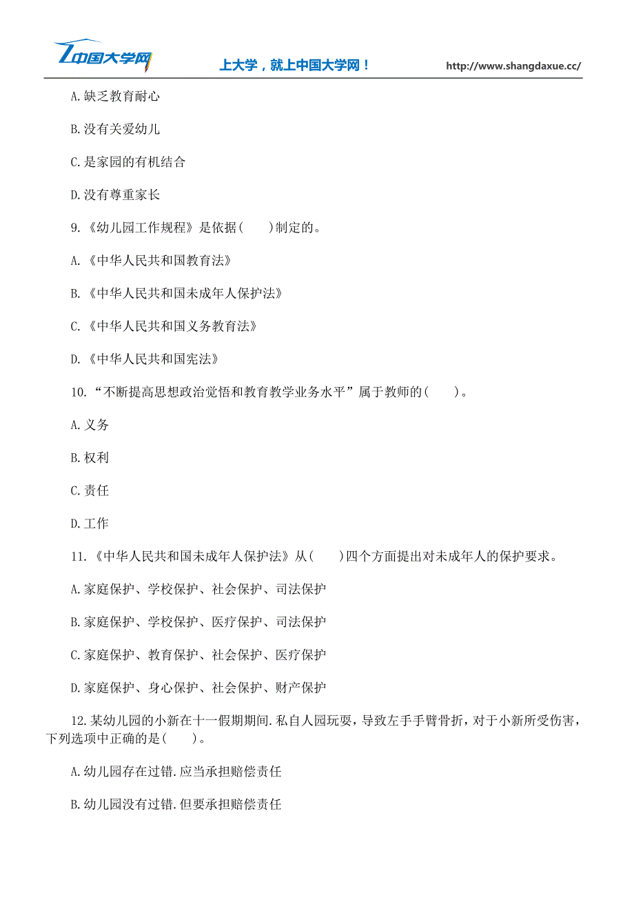 2016年下半年教师资格证考试《幼儿综合素质》全真模拟试卷及答案(4)_第3页