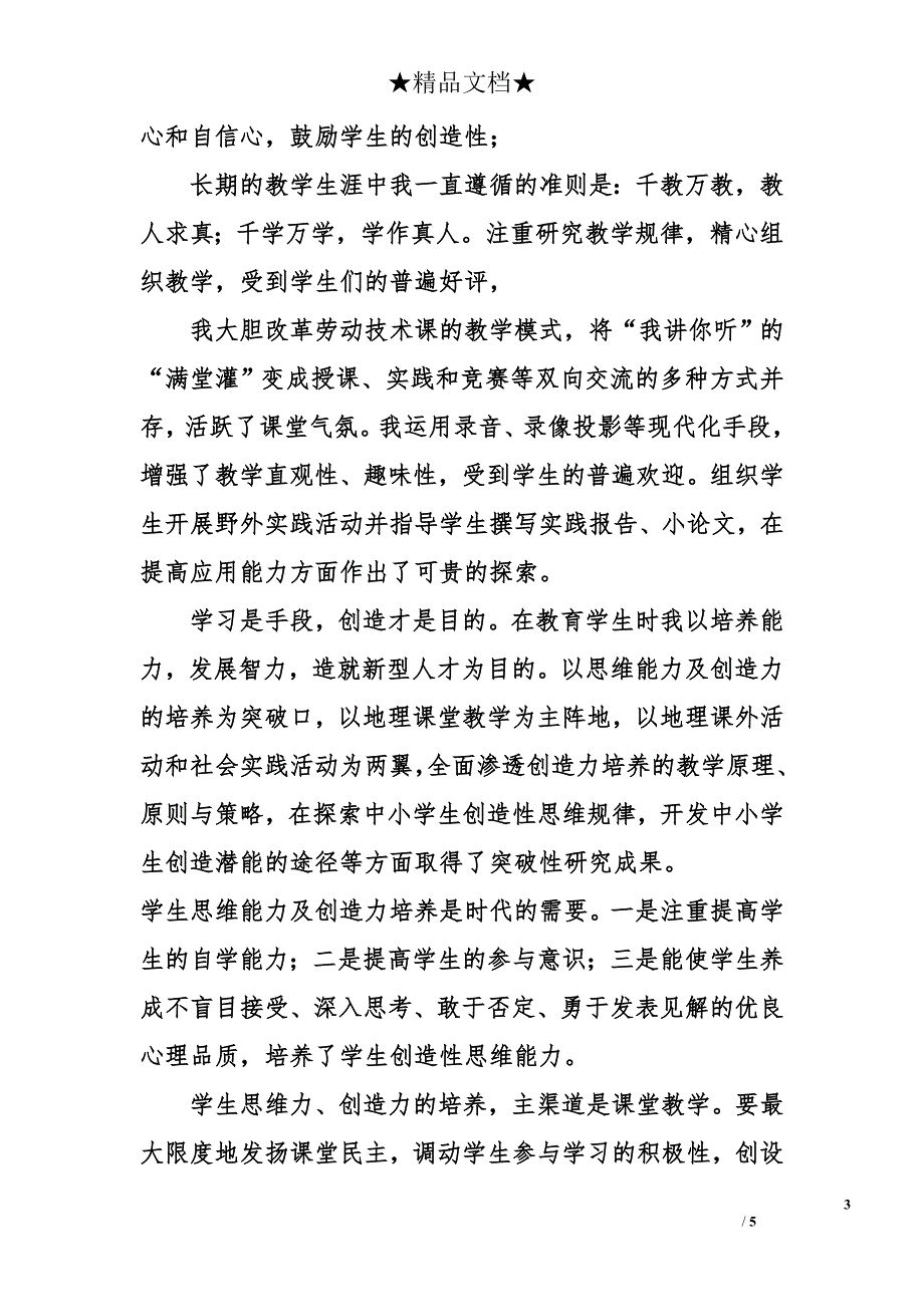 2012年教师学年自我鉴定_第3页