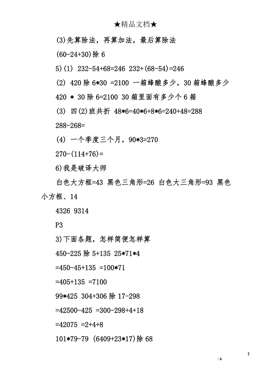 四年级暑假数学作业答案_第2页