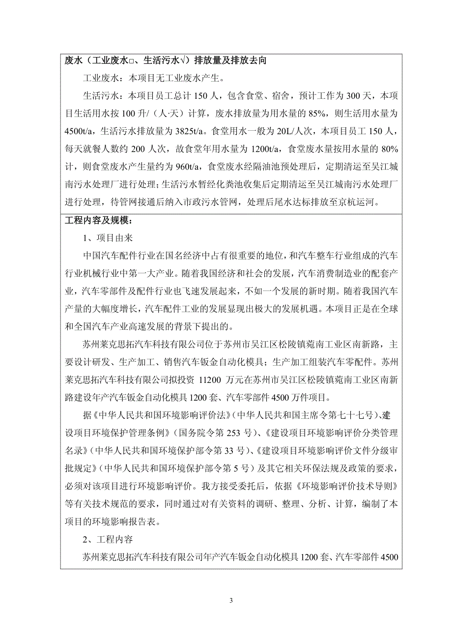 环境影响评价报告公示：汽车钣金自动化模具套汽车零部件万件吴江区松陵镇菀南工业区环评报告_第4页