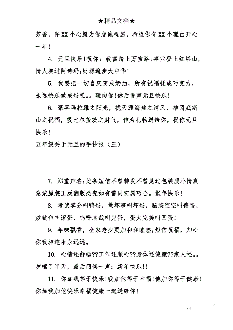 关于元旦的手抄报【五年级】_第3页