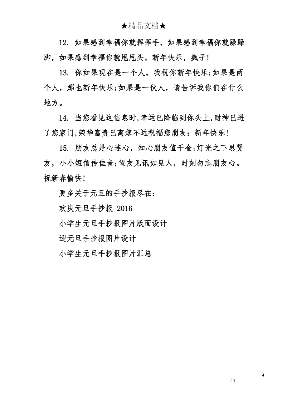 关于元旦的手抄报【五年级】_第4页