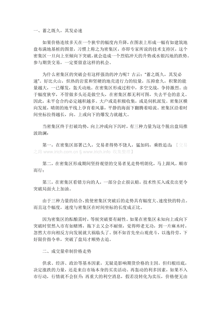 期货、外汇、股票的技术分析_第1页