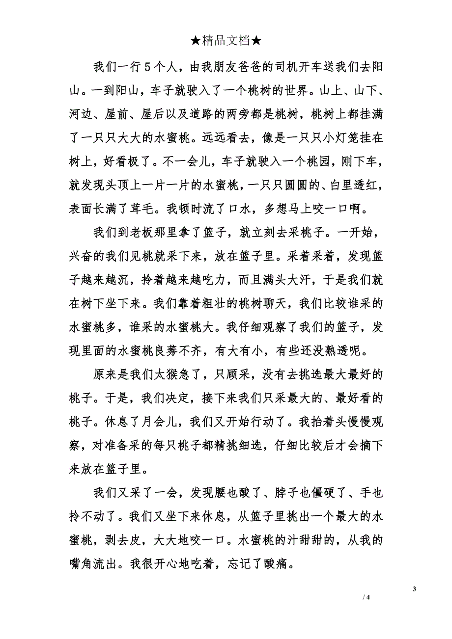 小学作文暑假趣事500字-小学作文暑假趣事_第3页