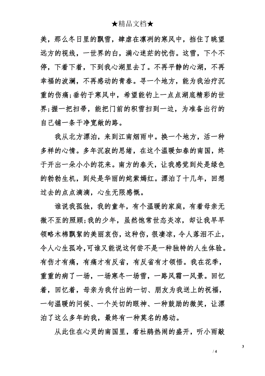 摘抄500字-经典美文摘抄500字-优美散文欣赏_第3页