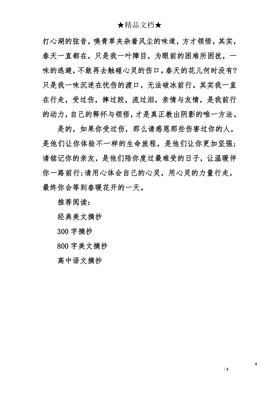 摘抄500字-经典美文摘抄500字-优美散文欣赏_第4页