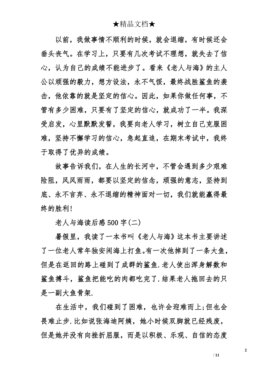 老人与海读后感500字_第2页