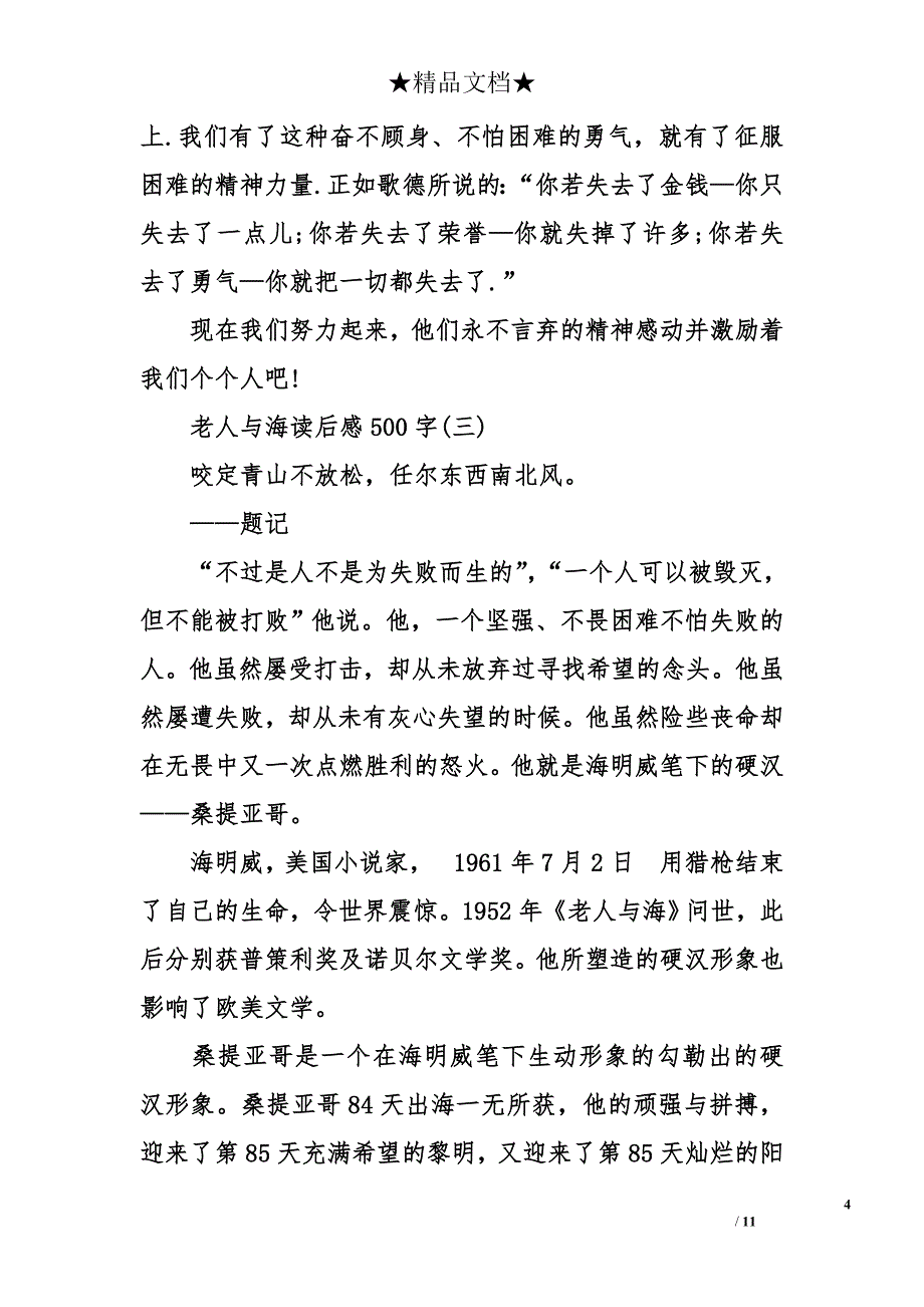 老人与海读后感500字_第4页