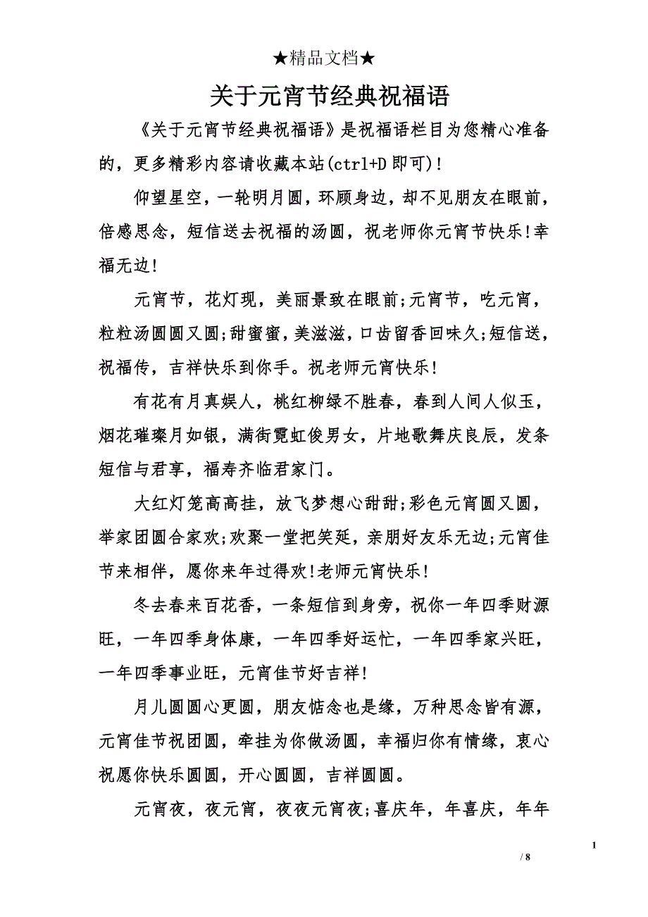 关于元宵节经典祝福语_第1页