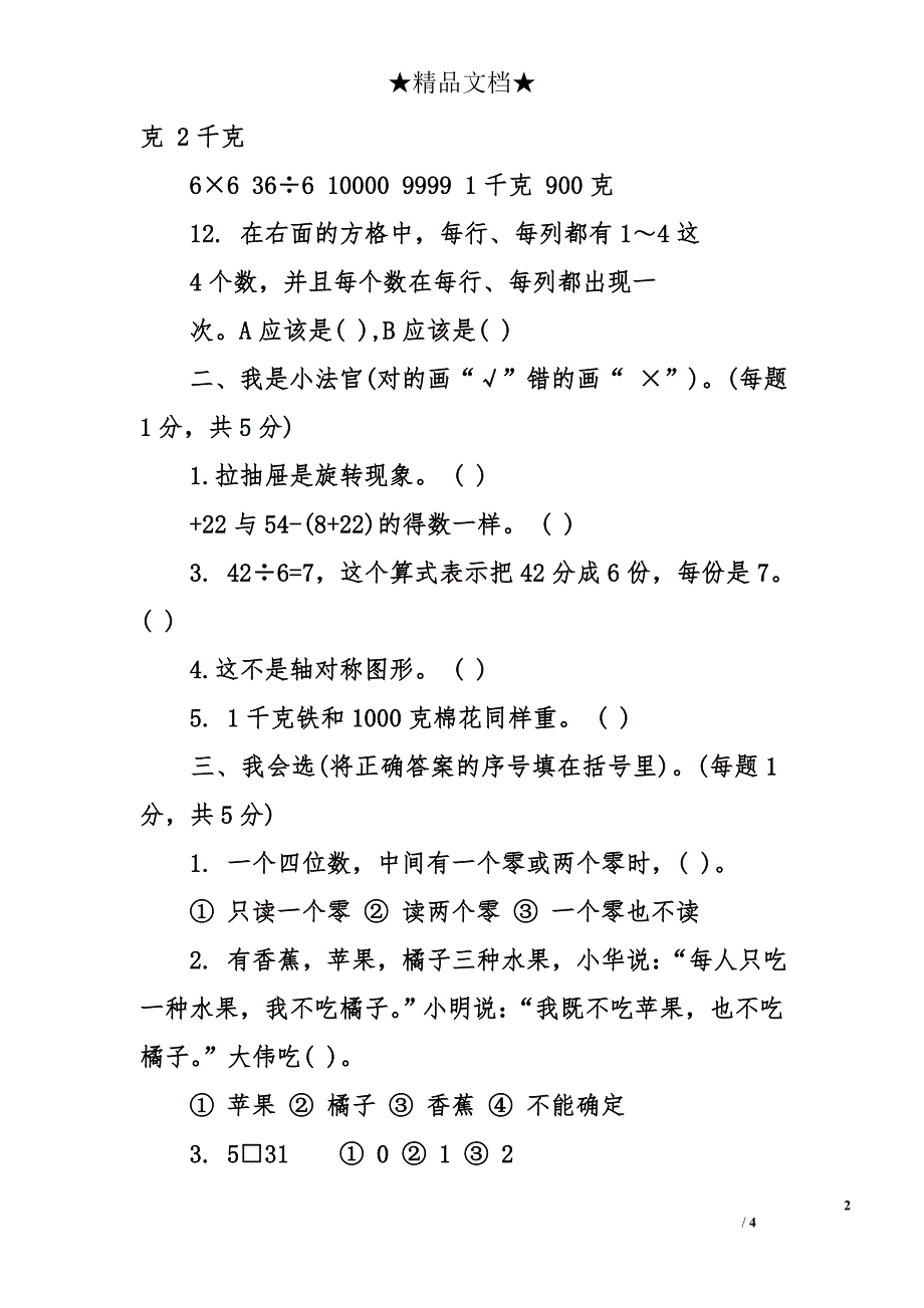 2017年二年级数学下册期末试卷_第2页