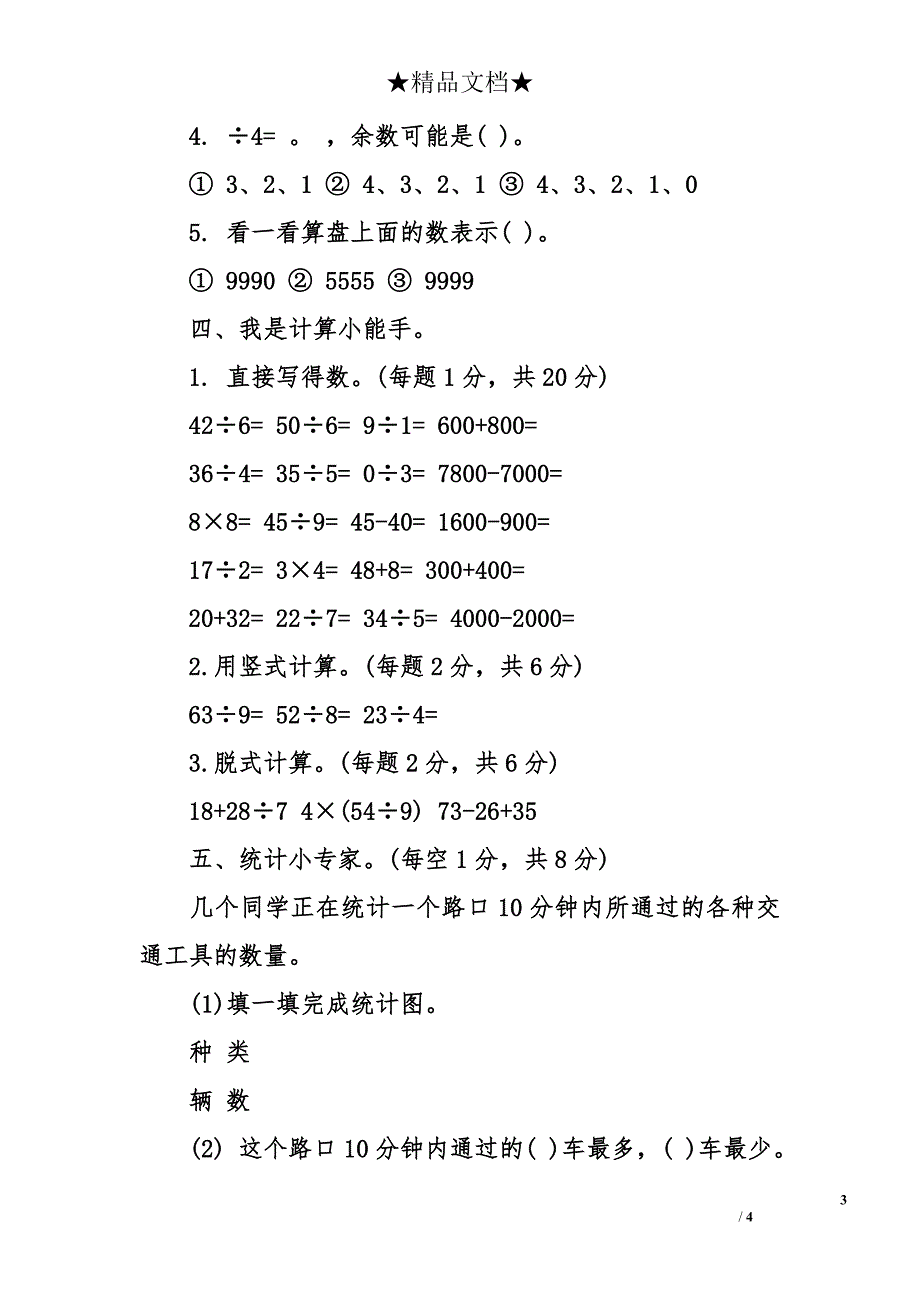 2017年二年级数学下册期末试卷_第3页