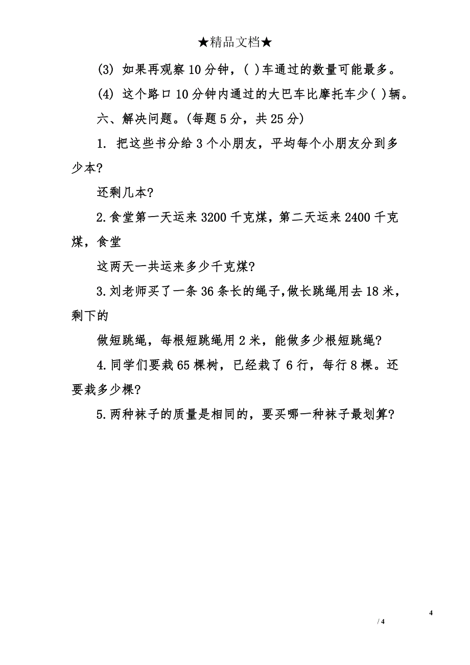 2017年二年级数学下册期末试卷_第4页