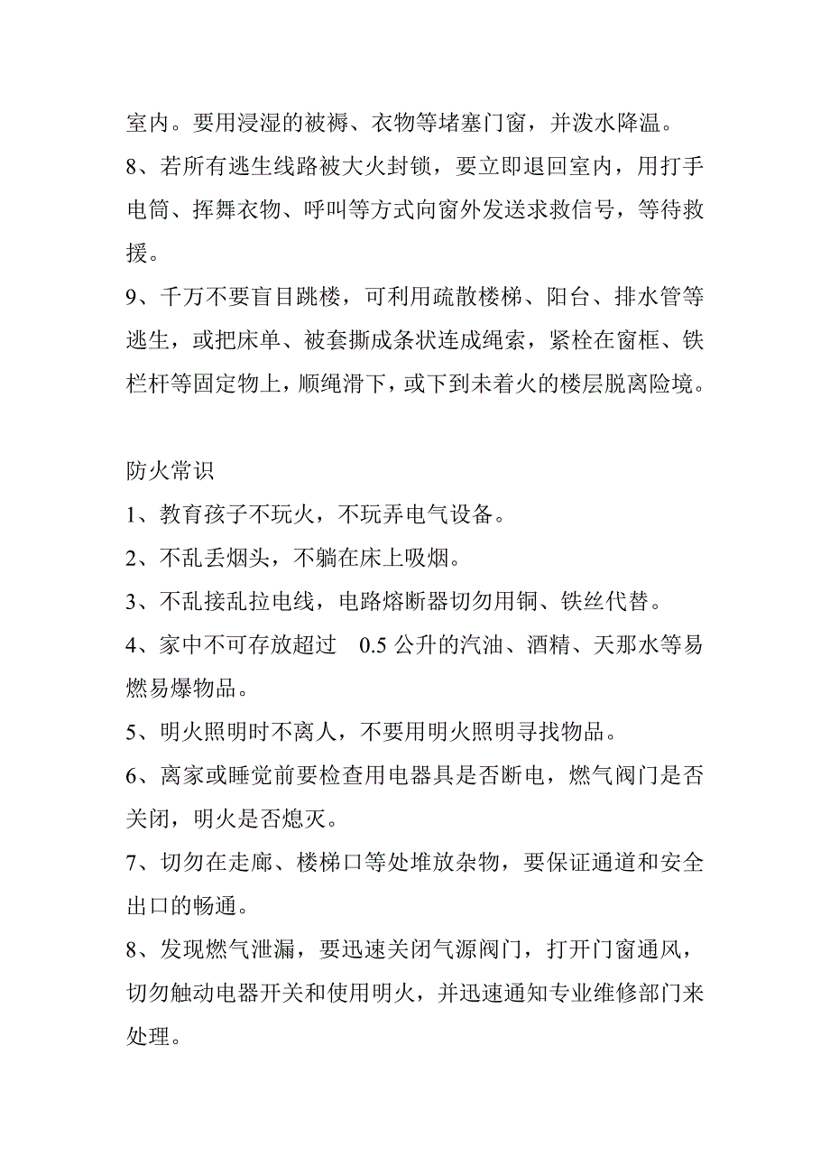 消防自救手册_第3页