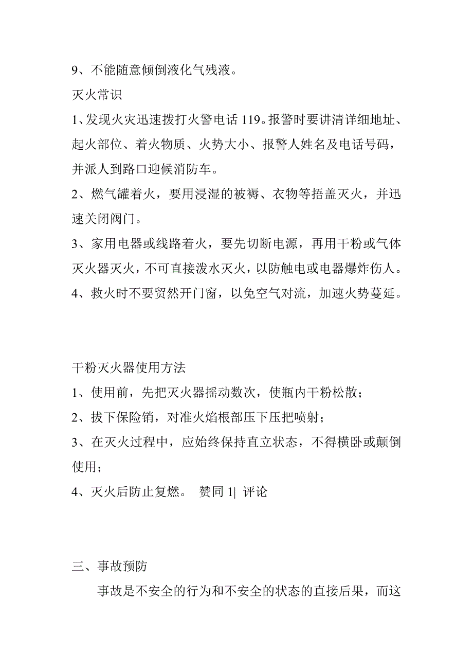 消防自救手册_第4页