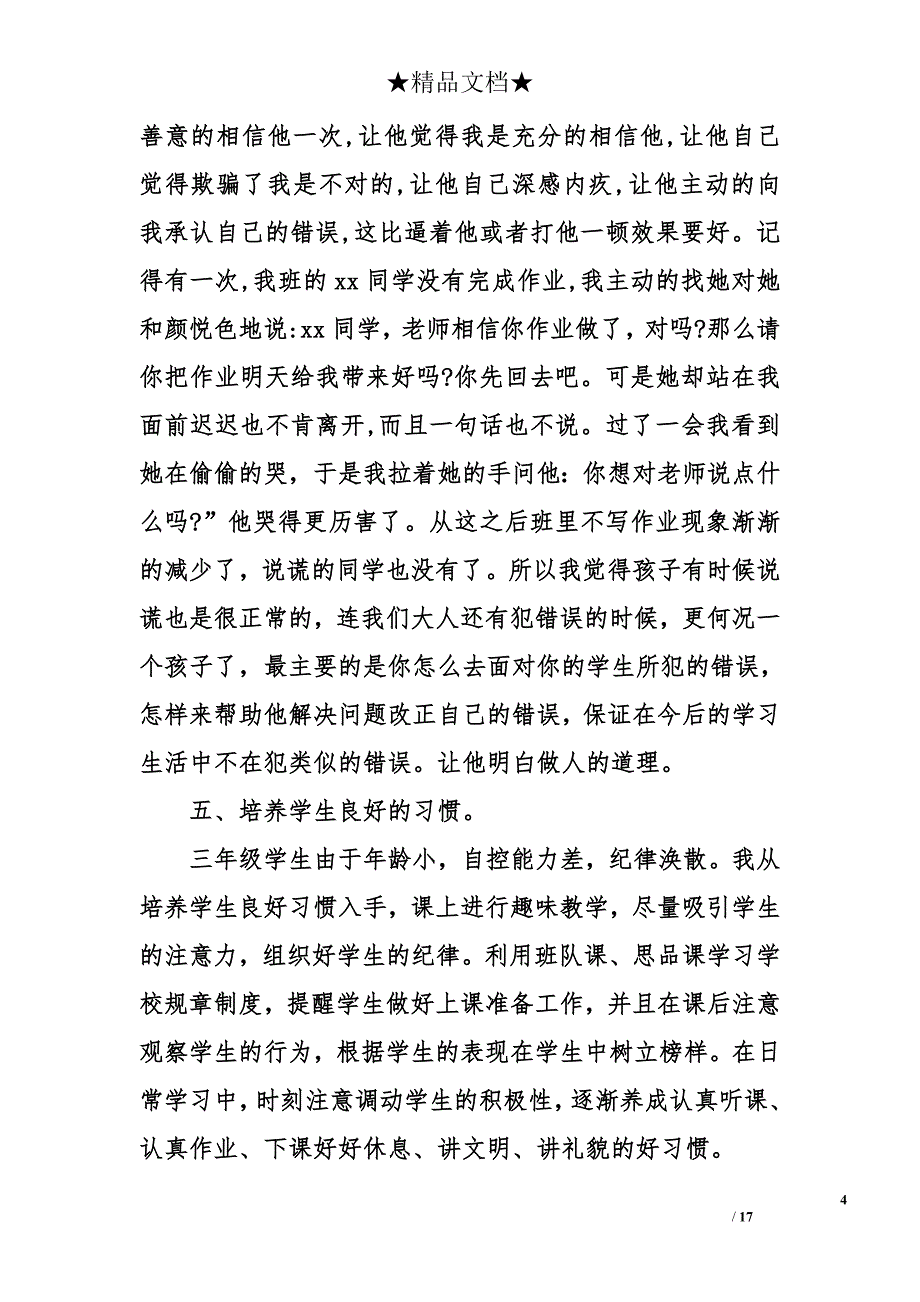 人教版三年级下册班主任的工作总结_第4页