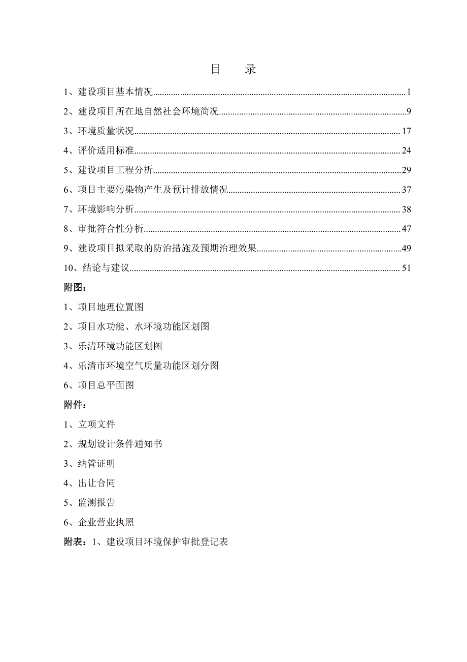 环境影响评价报告公示：浙江泰欣电器生用房及辅助非生用房建设乐清经济开发区智能科环评报告_第2页