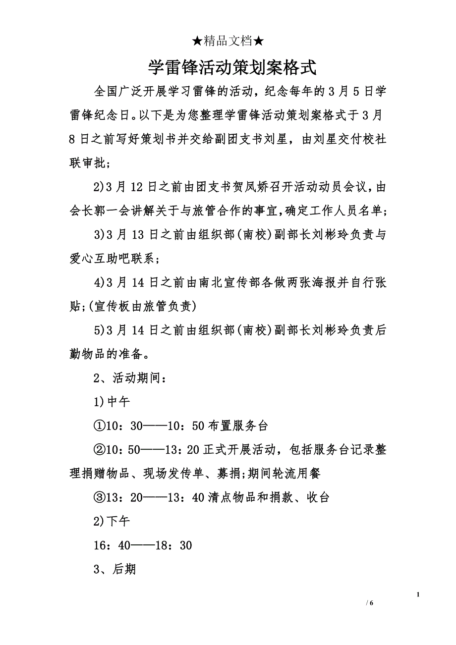 学雷锋活动策划案格式_第1页