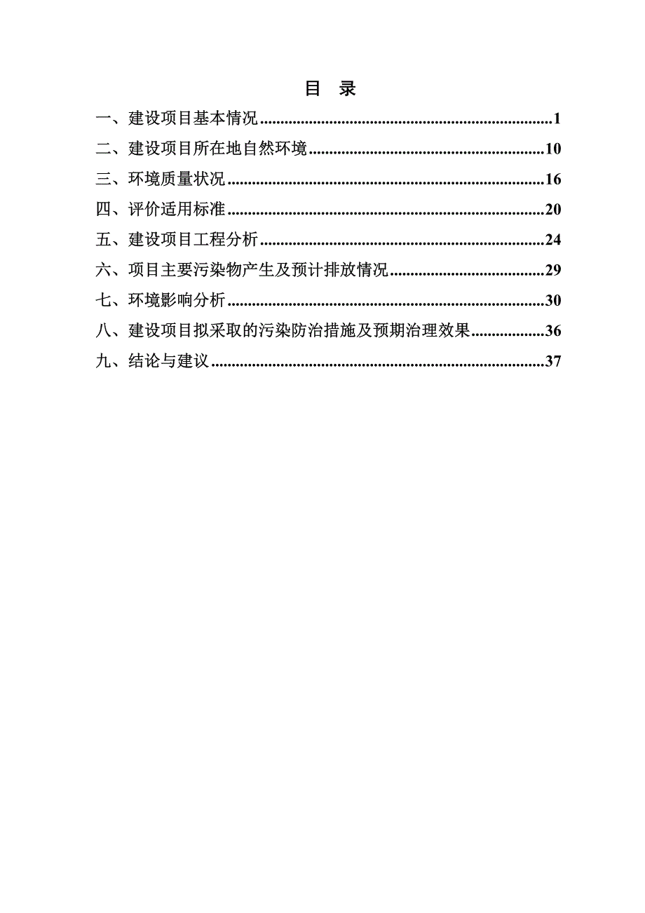 环境影响评价报告公示：杭州斐达塑胶扩建环评报告_第2页