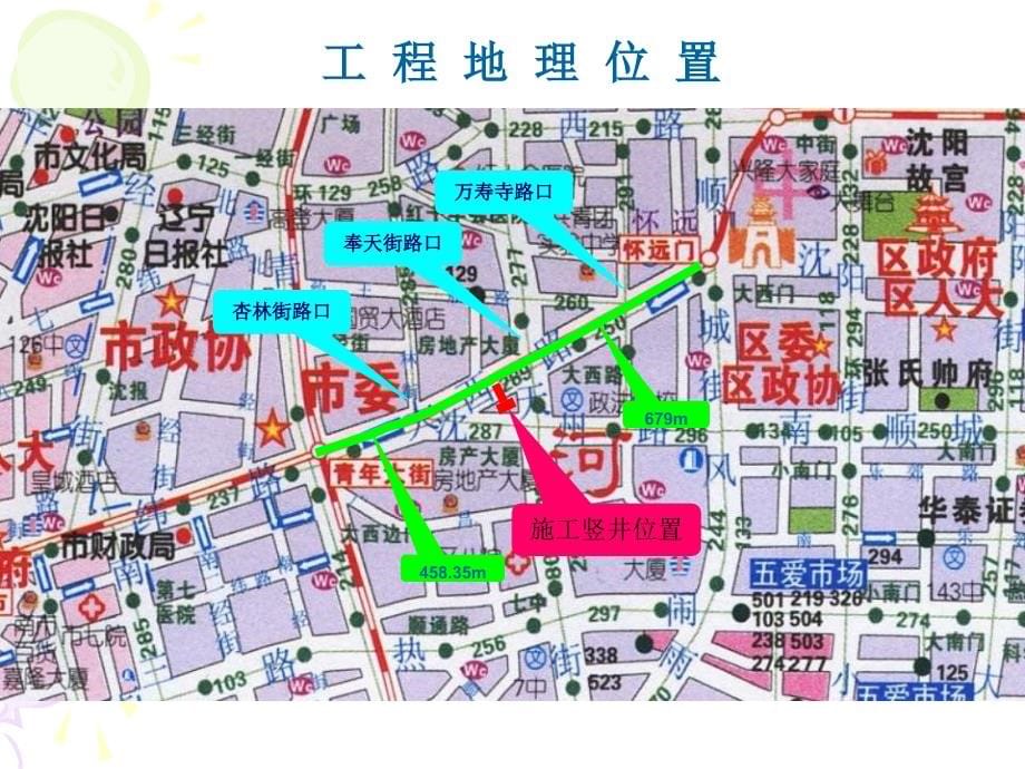 沈阳地铁项目施工管理_第5页