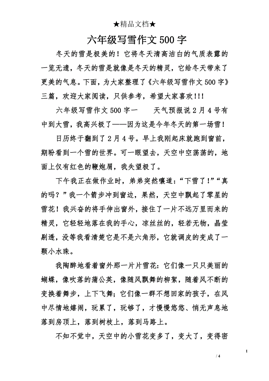 六年级写雪作文500字_第1页