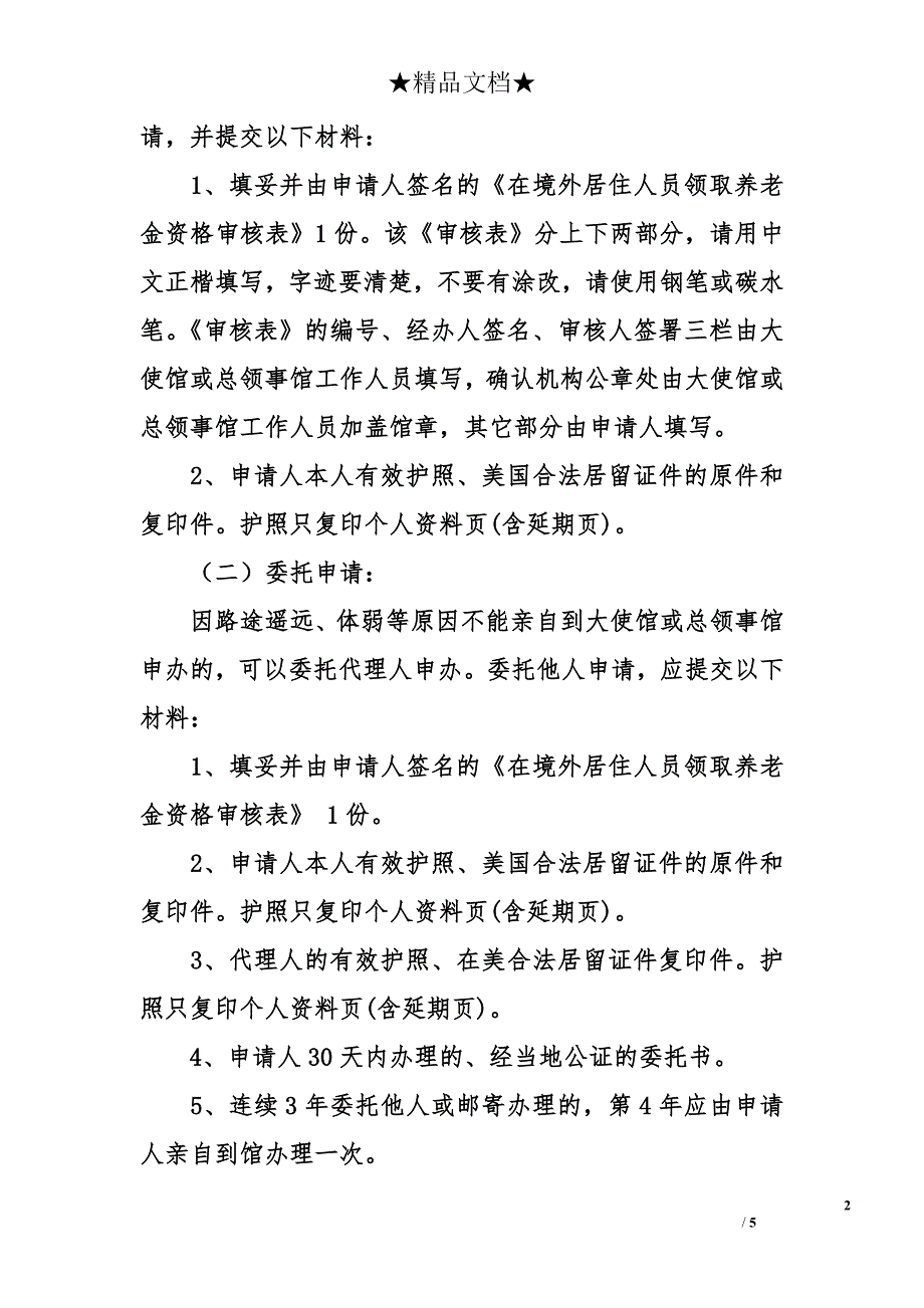 国内退休移民美国后如何处理国内养老金_第2页