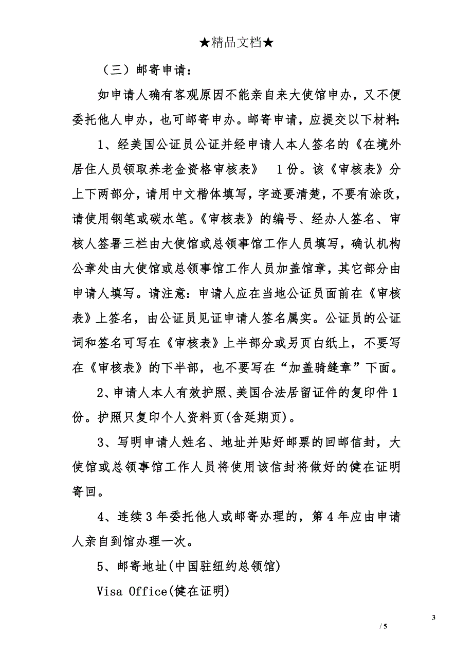 国内退休移民美国后如何处理国内养老金_第3页