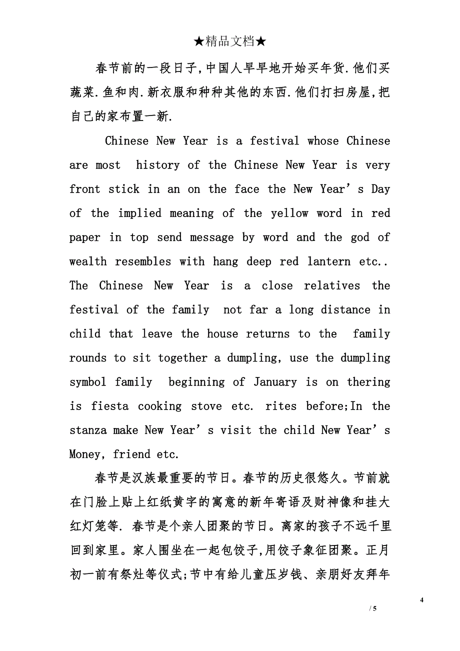 春节英语的手抄报内容_第4页