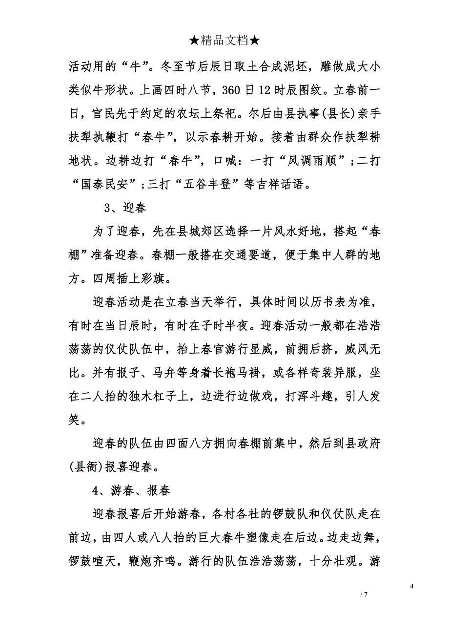 立春的饮食习俗 立春节气吃什么 立春的由来及习俗_第4页