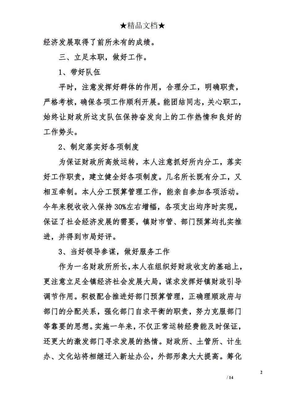 乡镇财政所第一季度工作总结_第2页