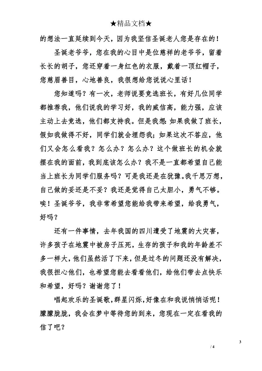 给圣诞老人的一封信作文怎么写_第3页