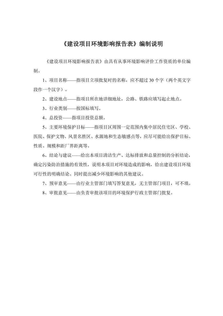 环境影响评价报告公示：深圳恒钢精密模具扩建环评报告_第2页