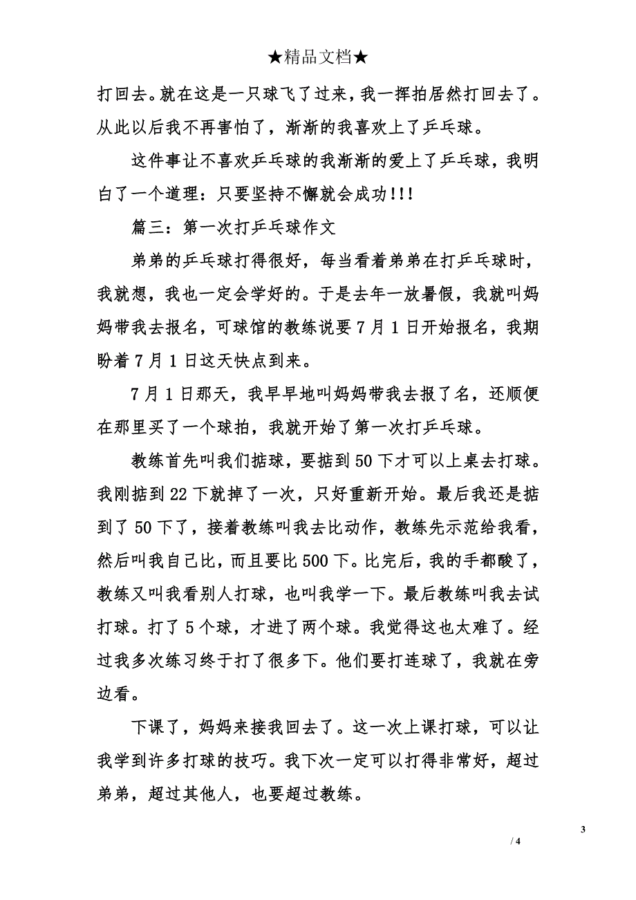 第一次打乒乓球作文_第3页