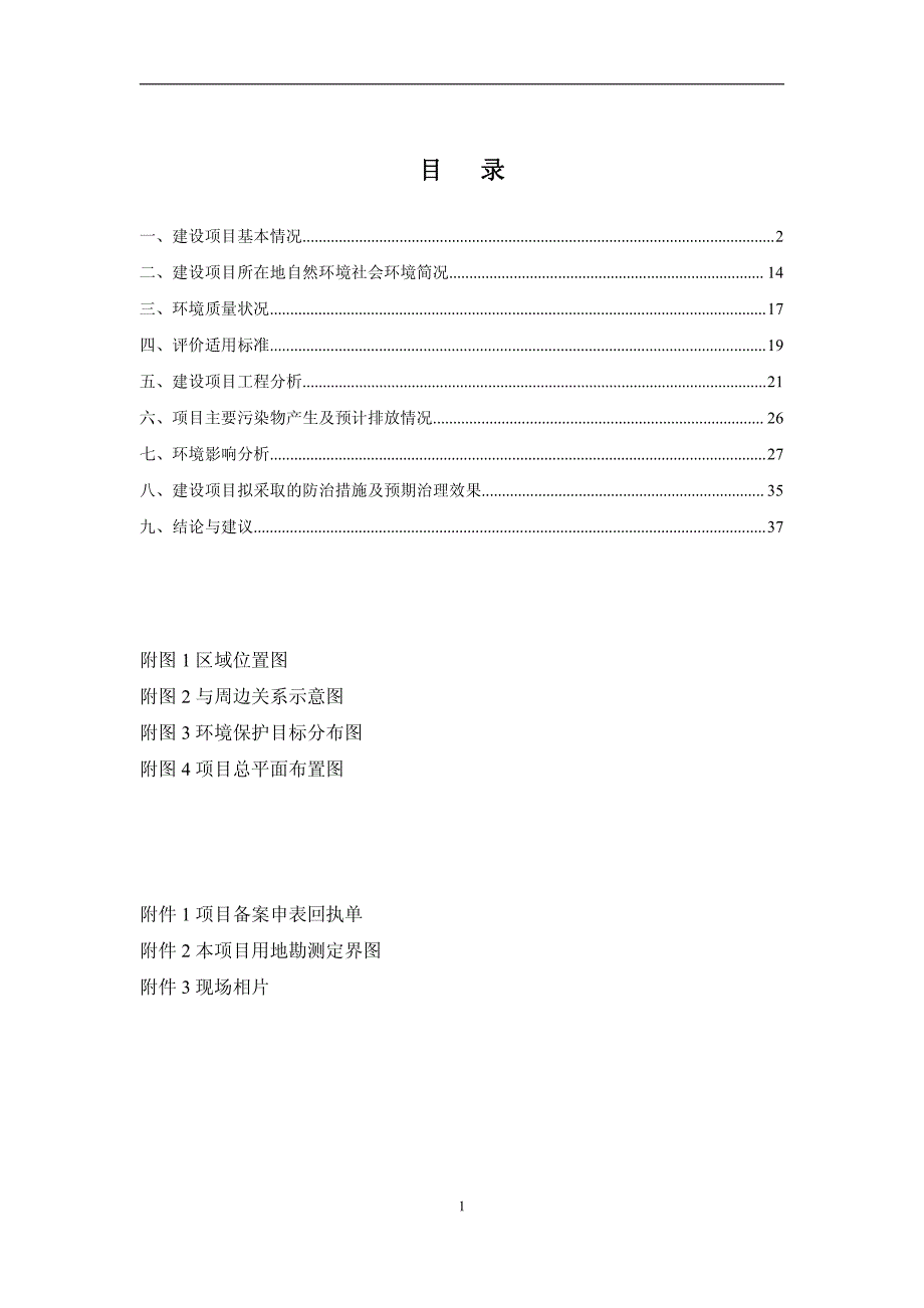 环境影响评价报告公示：隆基大庆市大同区40mw单晶光伏发电项目环评报告_第2页