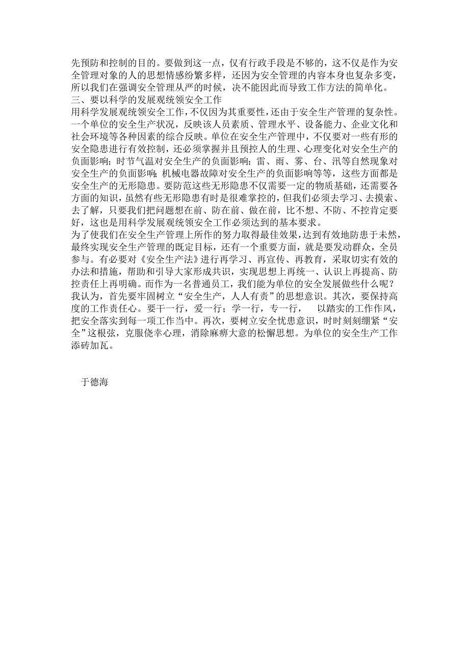 通过学习安全生产标准化建设心得体会_第2页