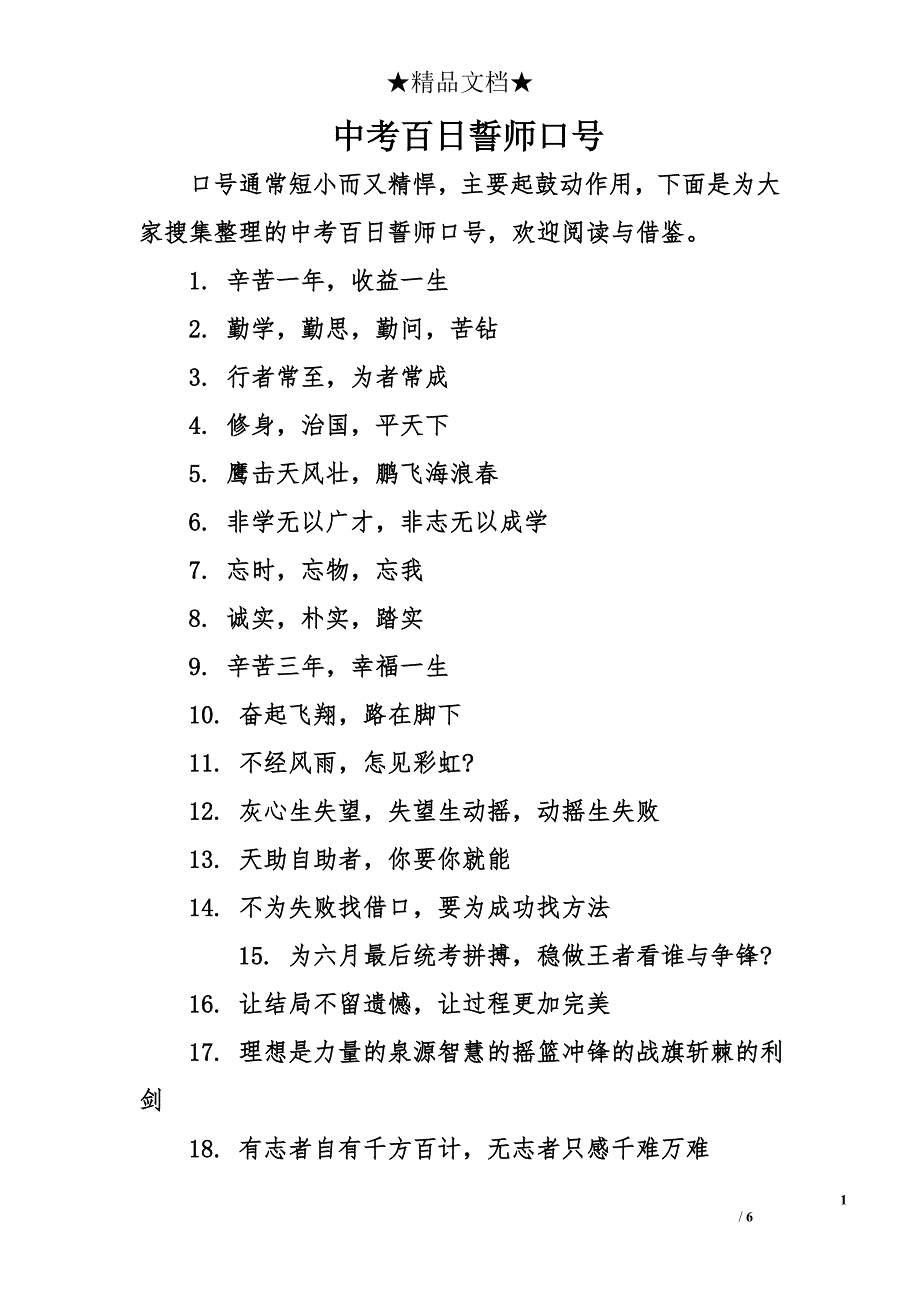 中考百日誓师口号_第1页