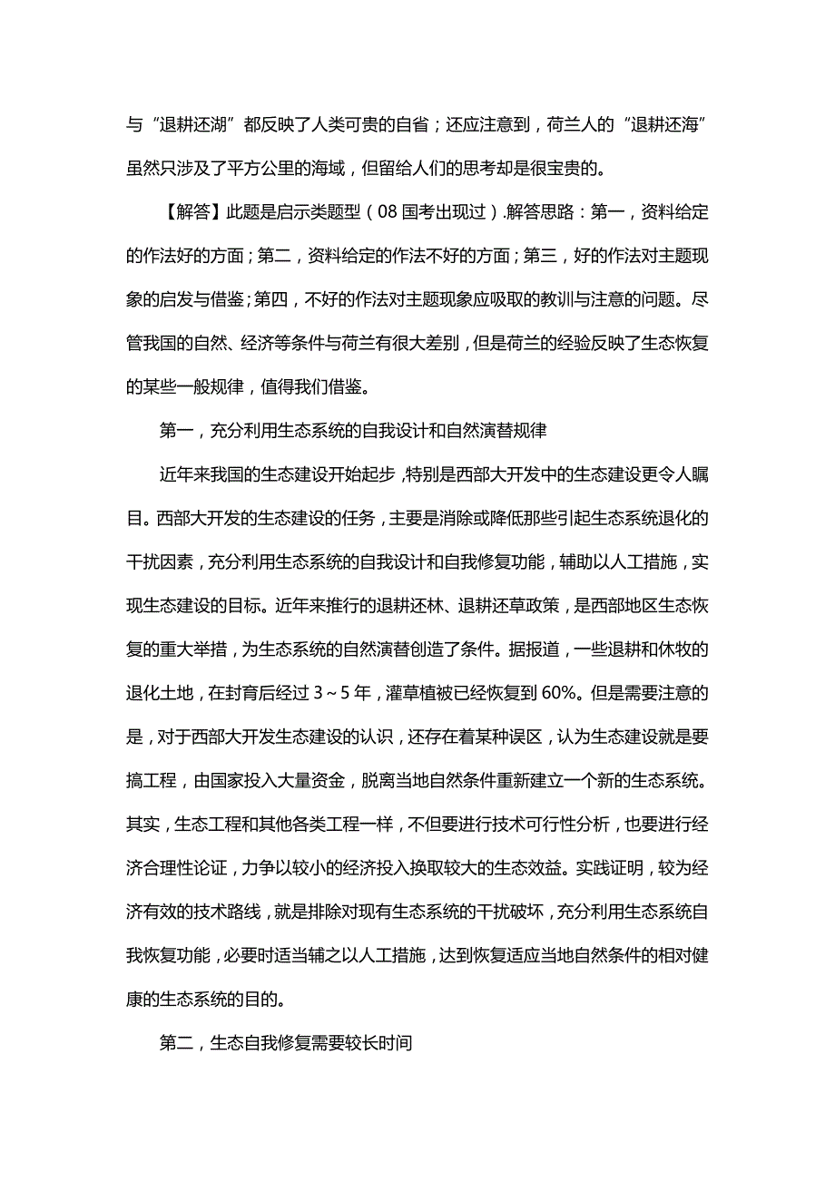 2015年湖南公务员考试参考资料_第3页