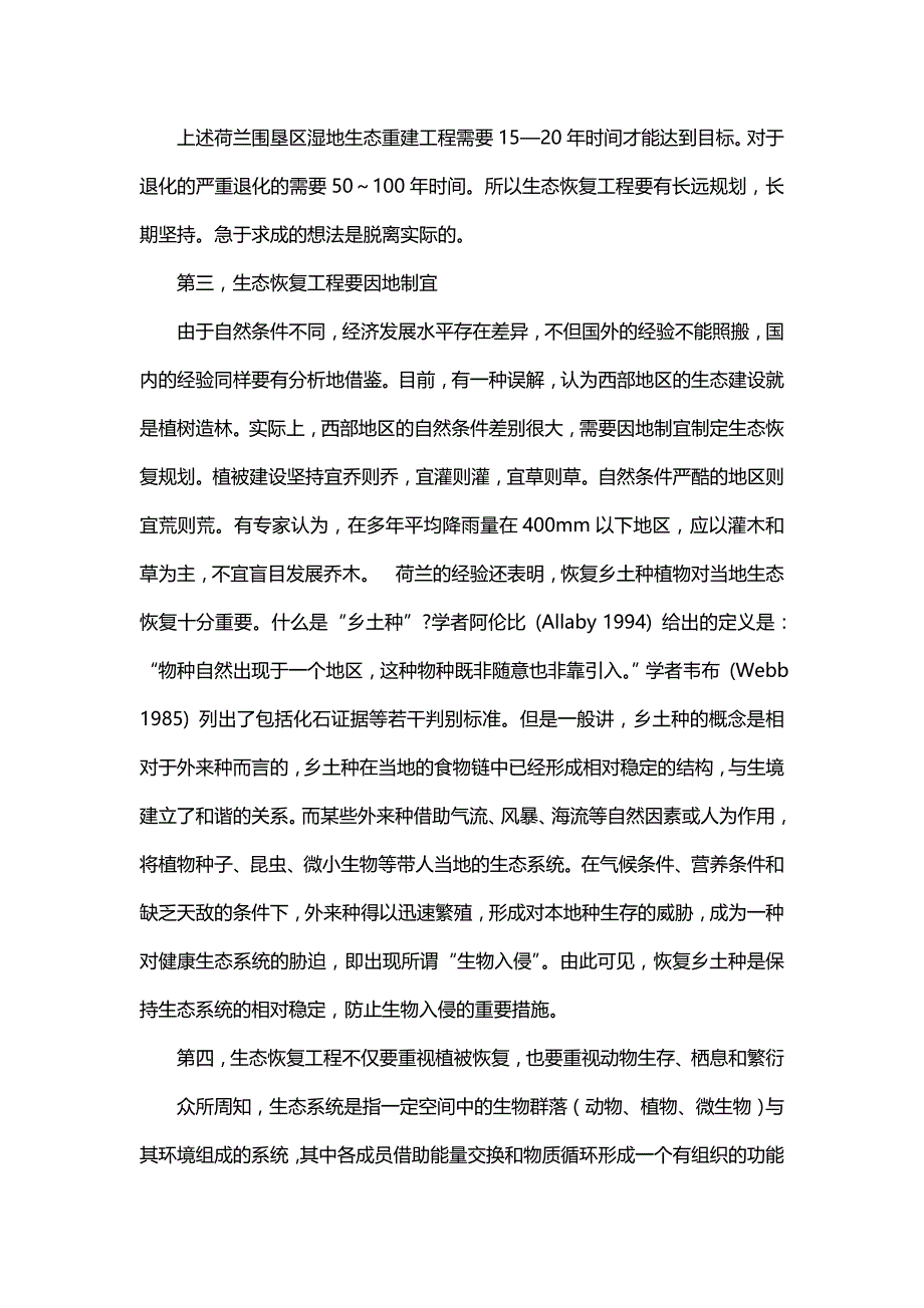 2015年湖南公务员考试参考资料_第4页