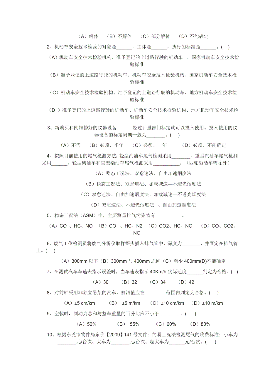 机动车检测站检验员基本素质测试题_第2页