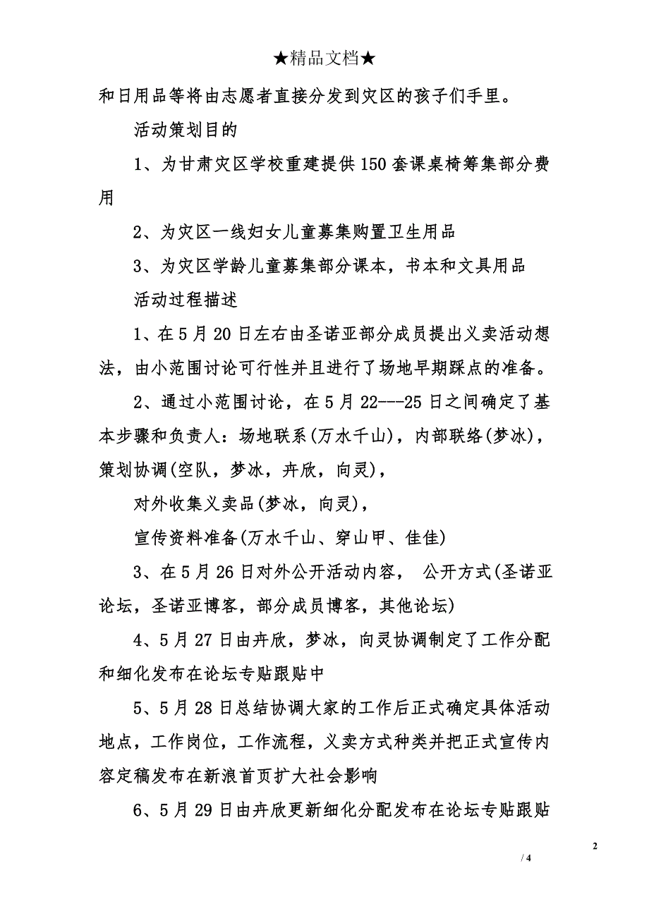 感恩义卖活动总结_第2页