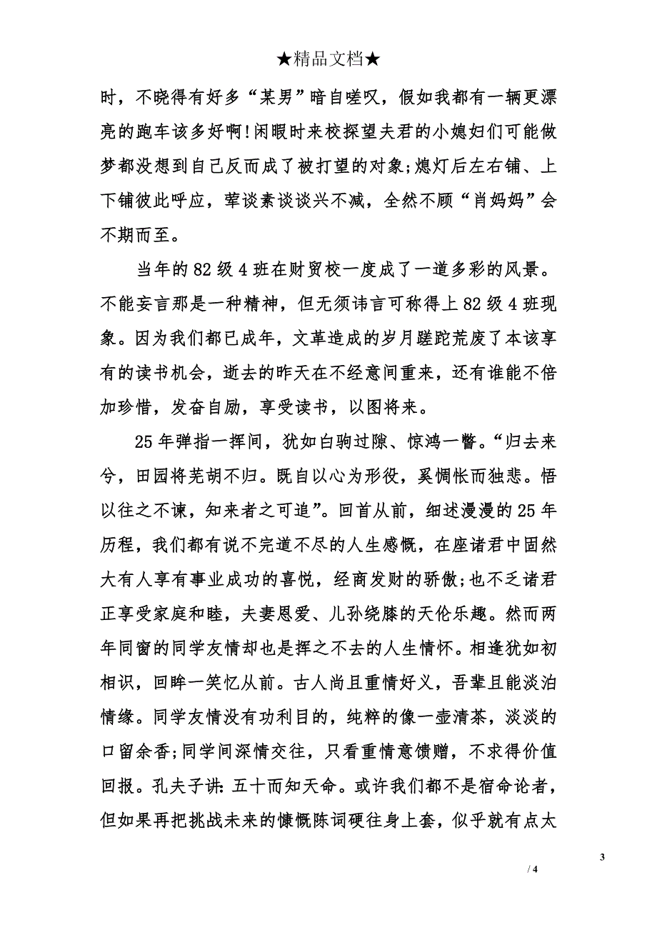 同学分别25周年联谊会致辞_第3页