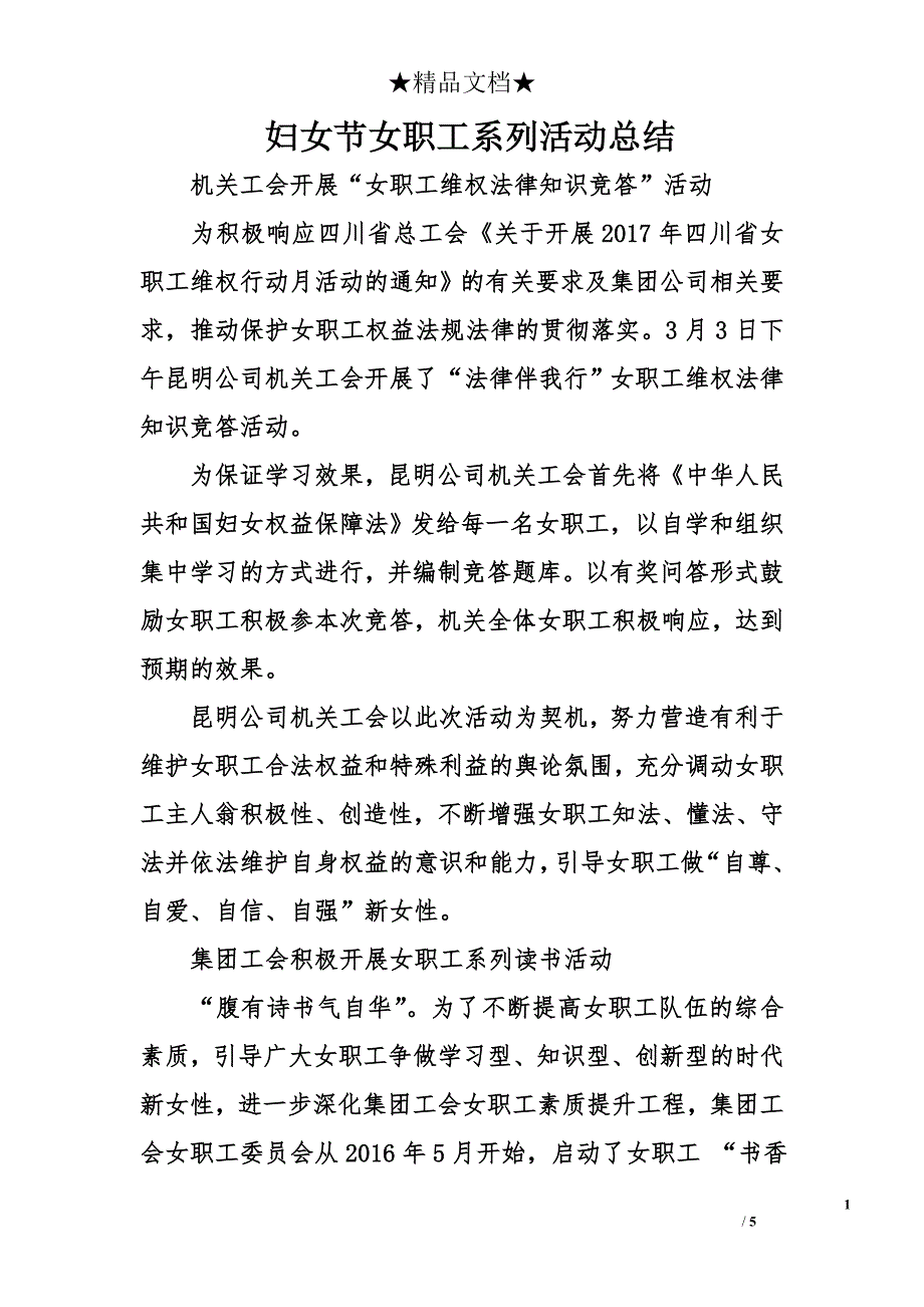 妇女节女职工系列活动总结_第1页