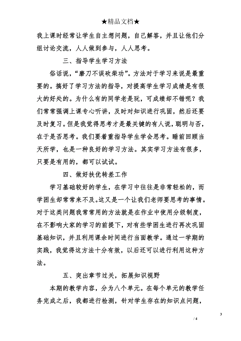 小学语文教师年度个人述职报告_第3页