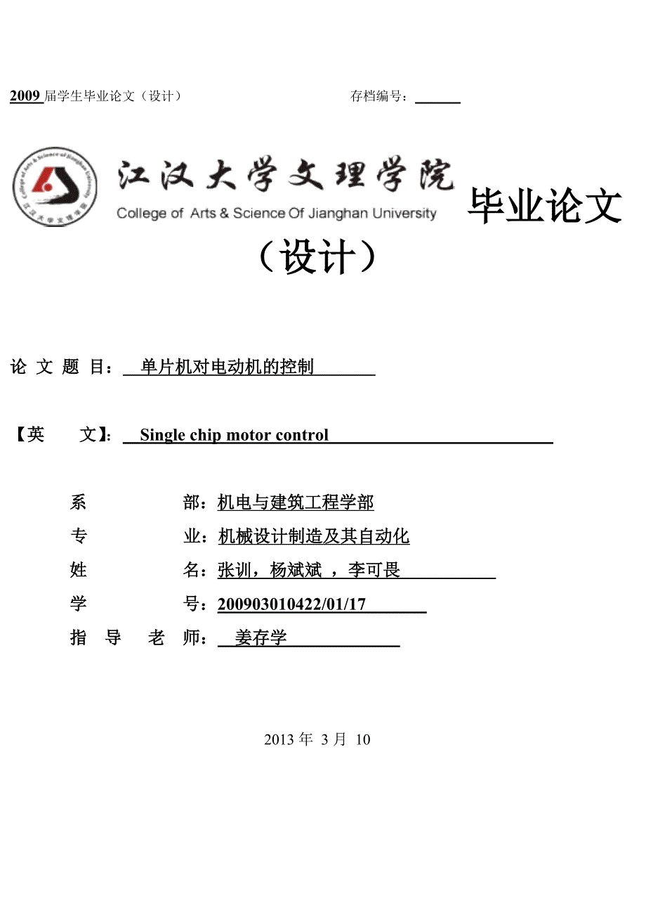 单片机对电动机的控制_第1页