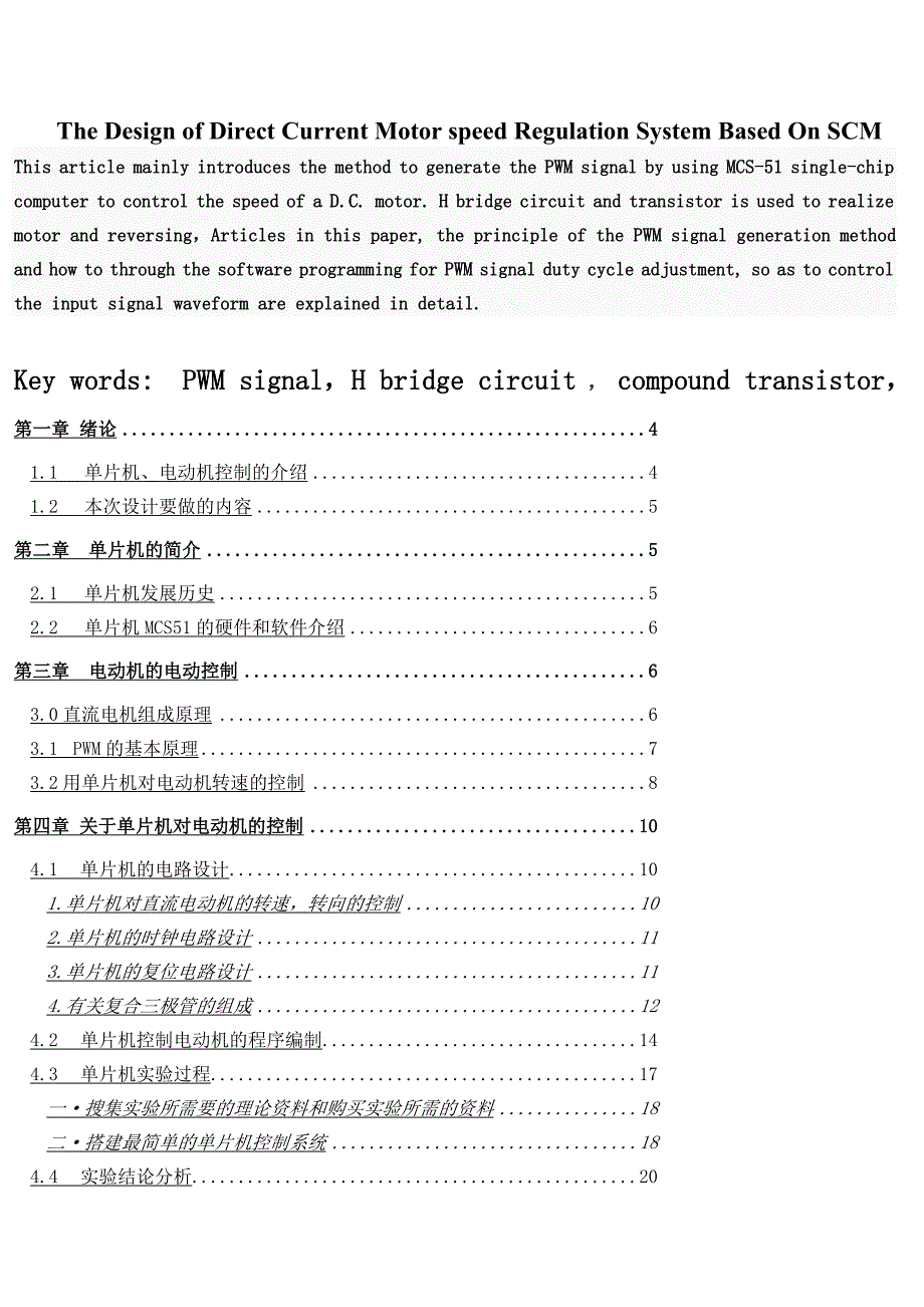 单片机对电动机的控制_第3页