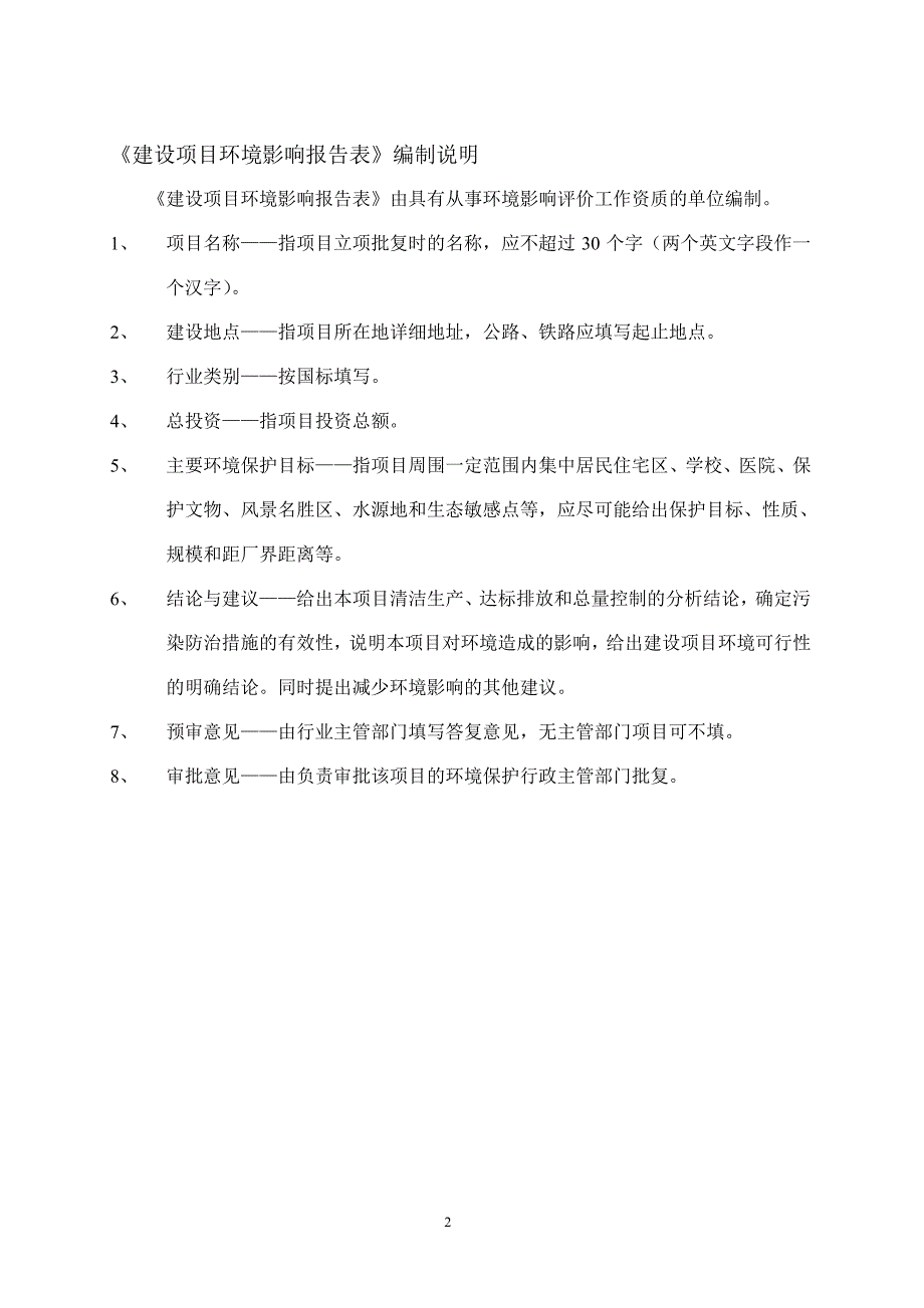 环境影响评价报告公示：车用智能硬件—汽车主动安全系统全网建设项目环评报告_第1页